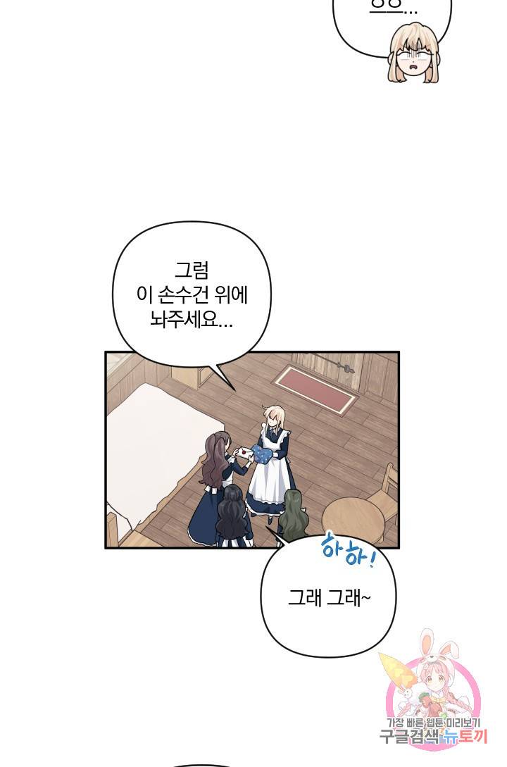 TL 소설 속 시녀가 되었습니다 48화 9
