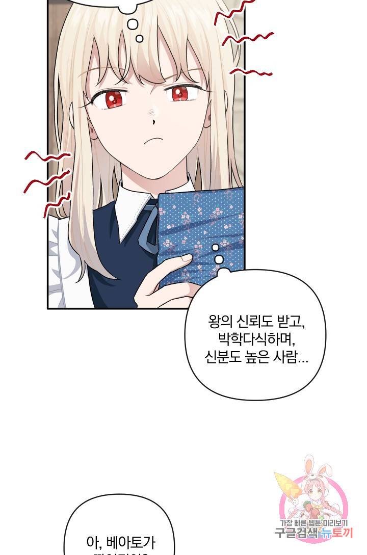 TL 소설 속 시녀가 되었습니다 48화 10