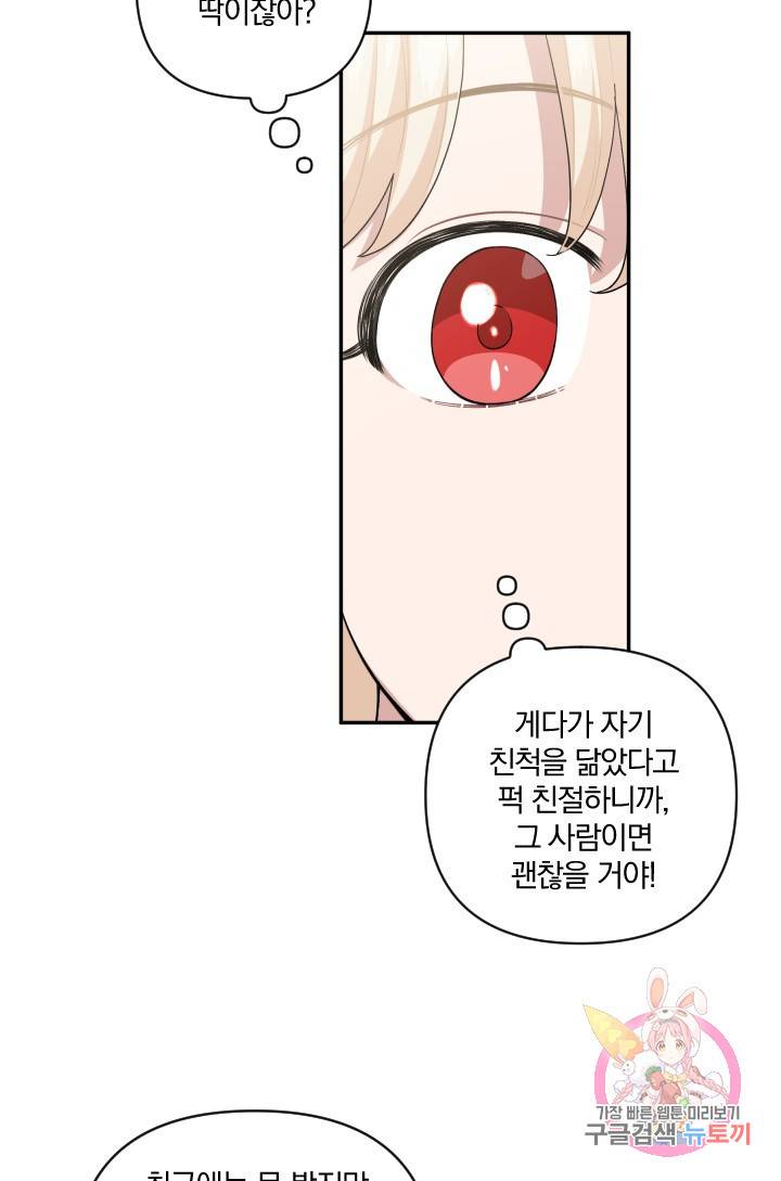 TL 소설 속 시녀가 되었습니다 48화 11