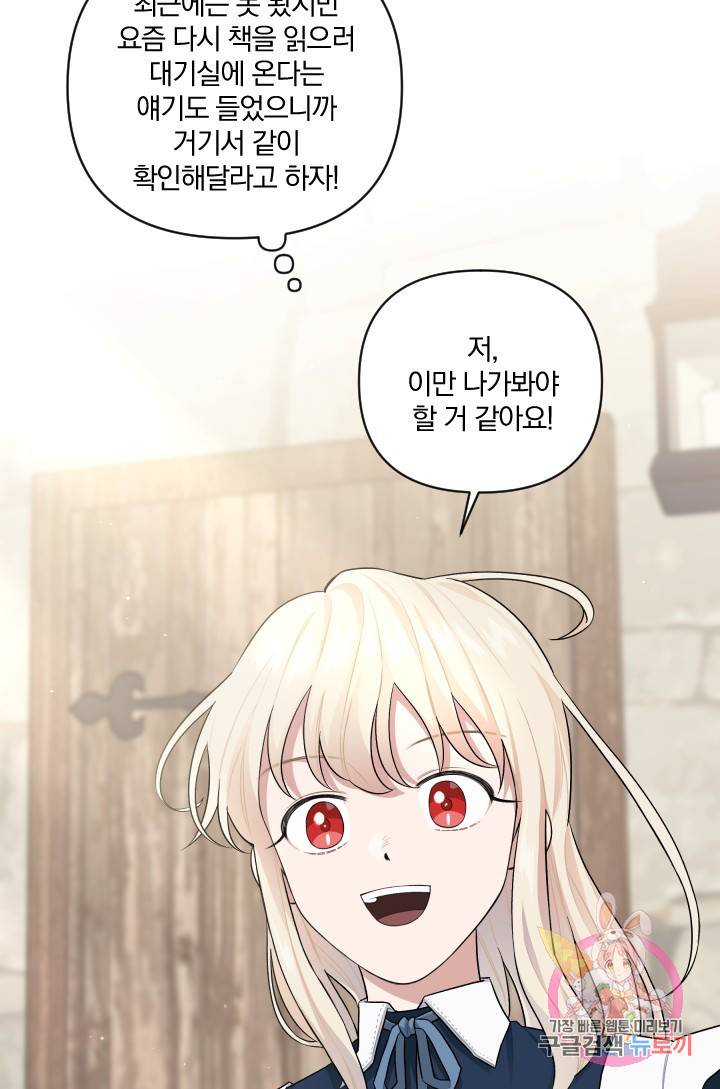 TL 소설 속 시녀가 되었습니다 48화 12