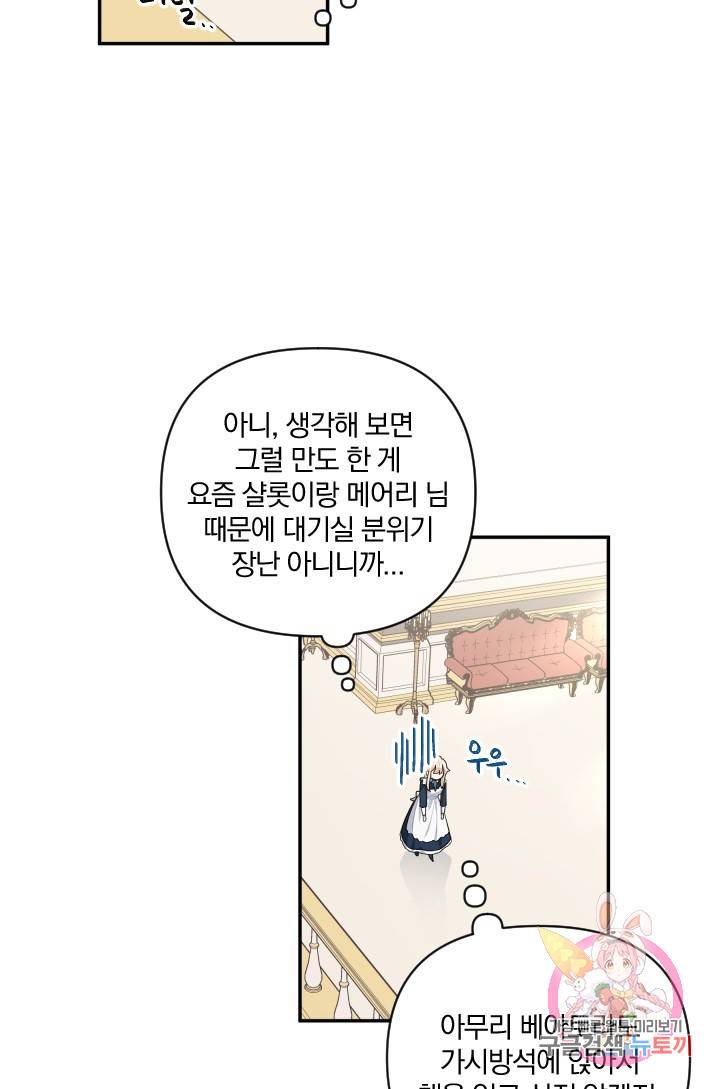 TL 소설 속 시녀가 되었습니다 48화 15