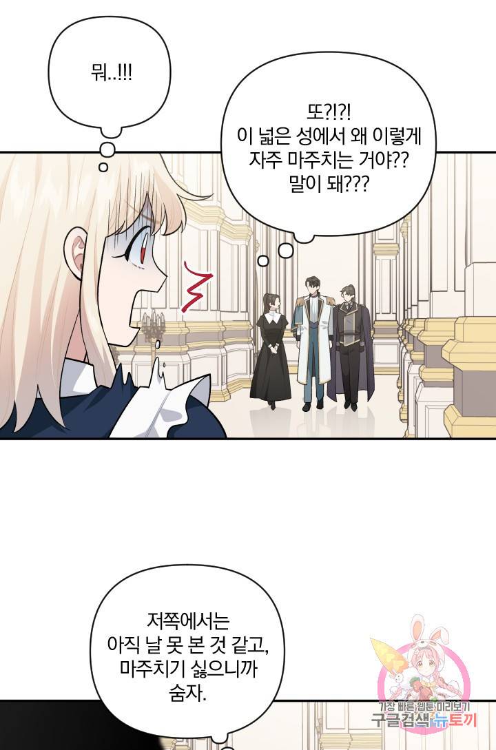 TL 소설 속 시녀가 되었습니다 48화 17