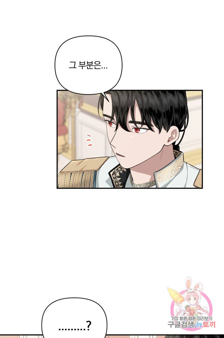 TL 소설 속 시녀가 되었습니다 48화 19