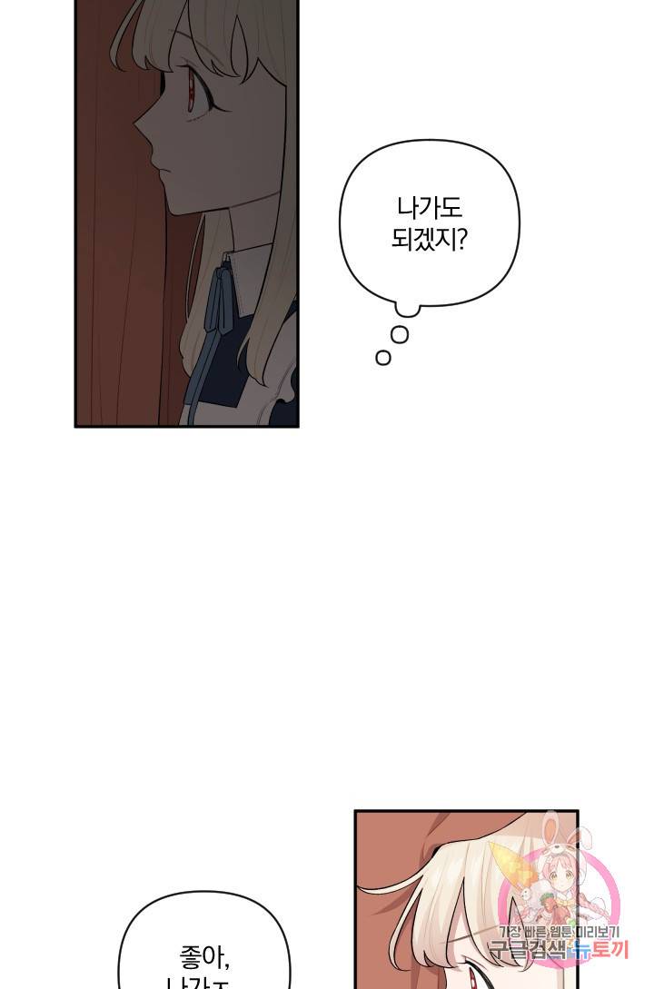 TL 소설 속 시녀가 되었습니다 48화 21