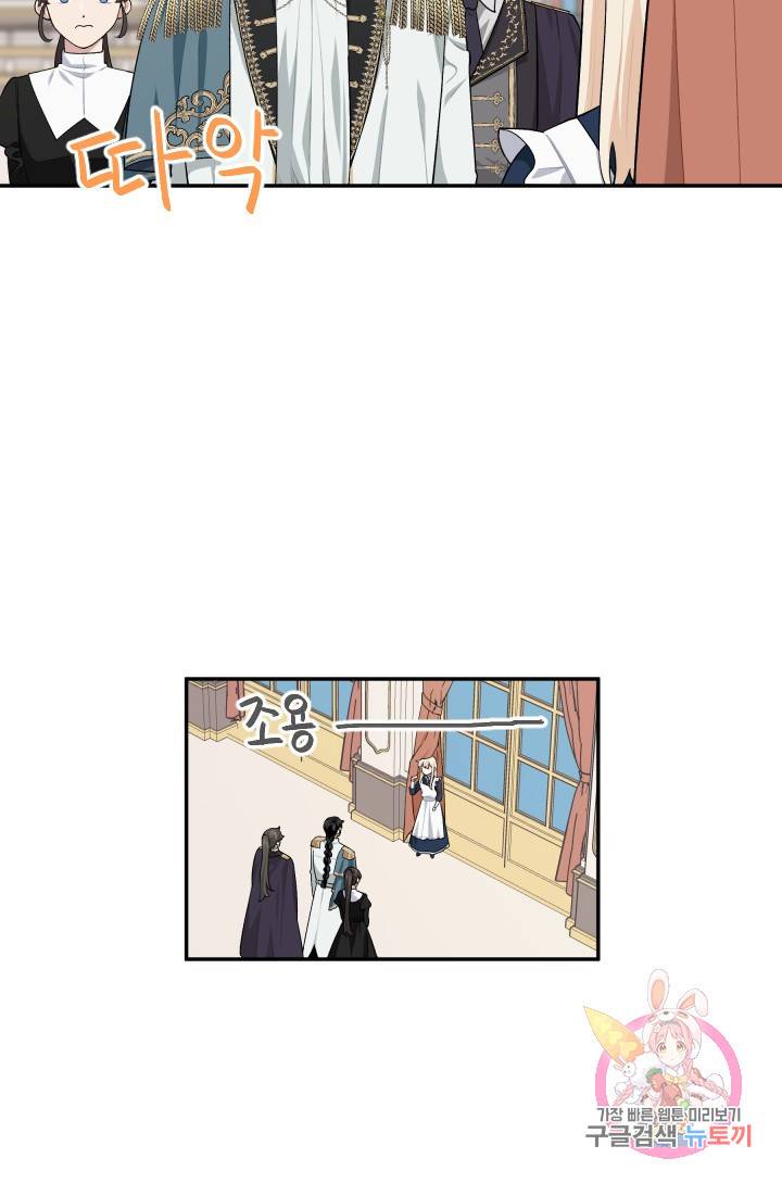 TL 소설 속 시녀가 되었습니다 48화 23