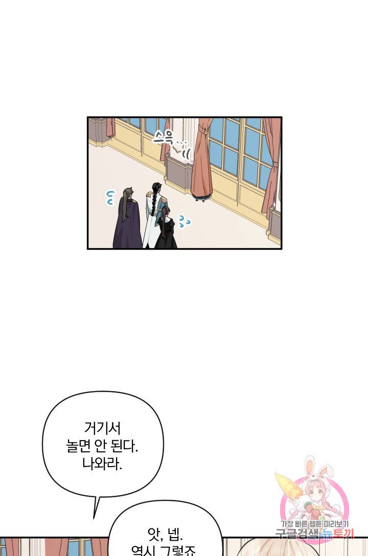 TL 소설 속 시녀가 되었습니다 48화 24