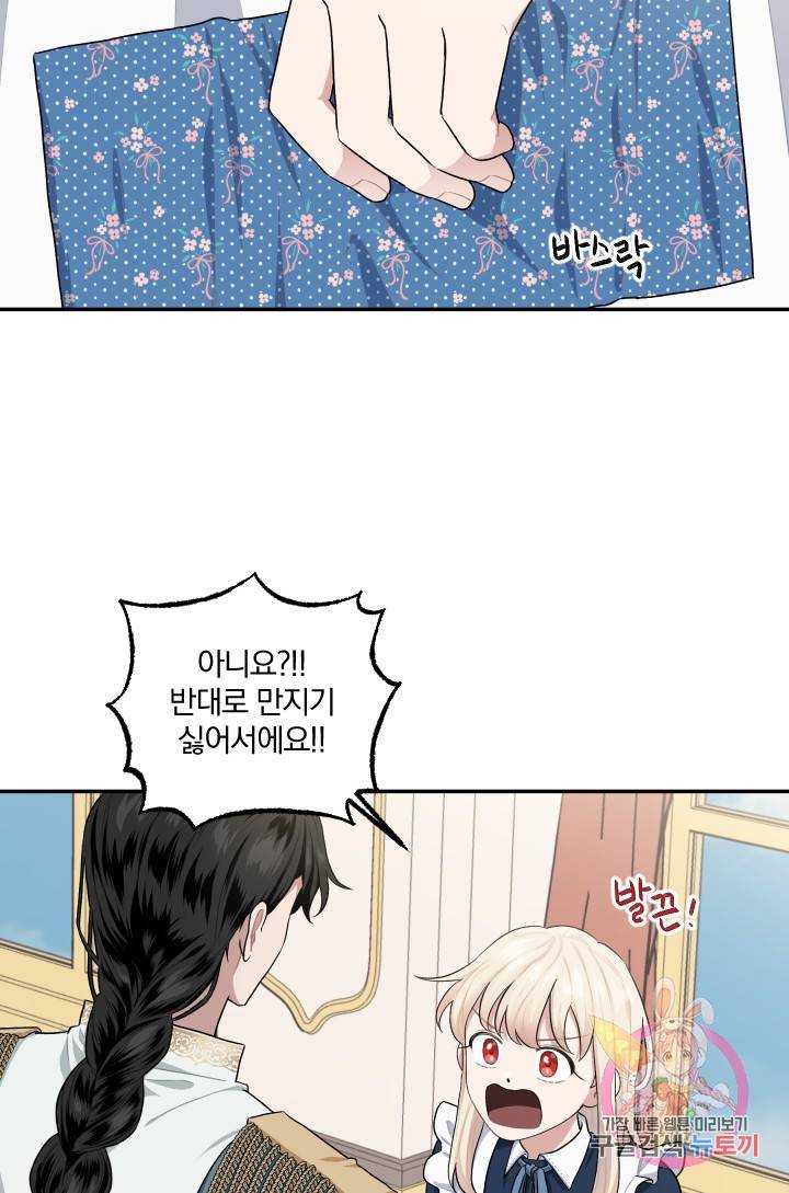 TL 소설 속 시녀가 되었습니다 48화 26