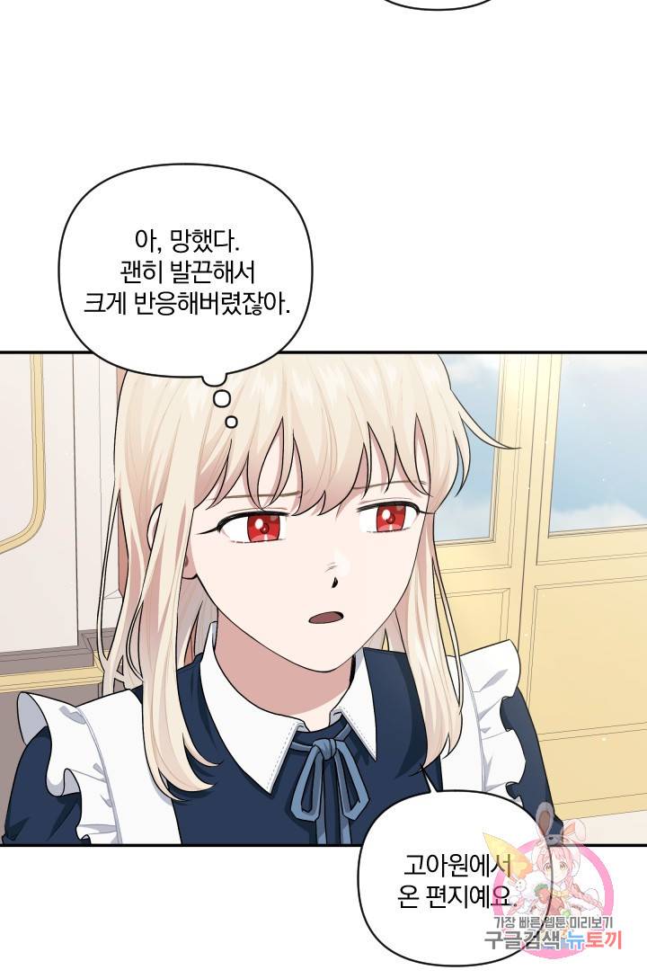 TL 소설 속 시녀가 되었습니다 48화 28