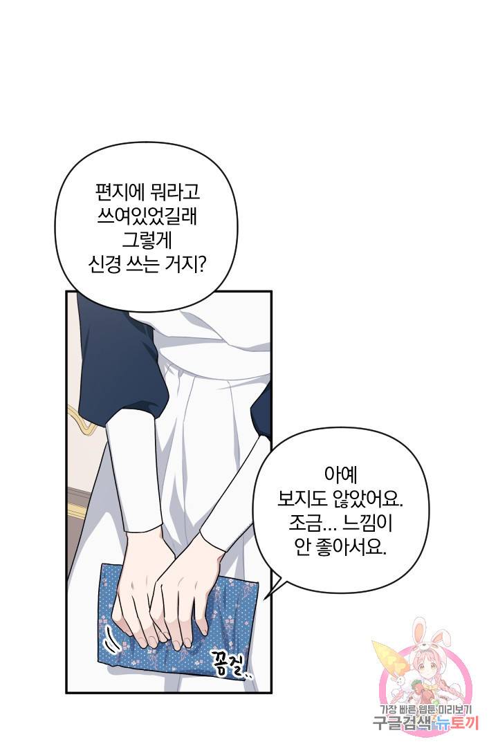 TL 소설 속 시녀가 되었습니다 48화 29