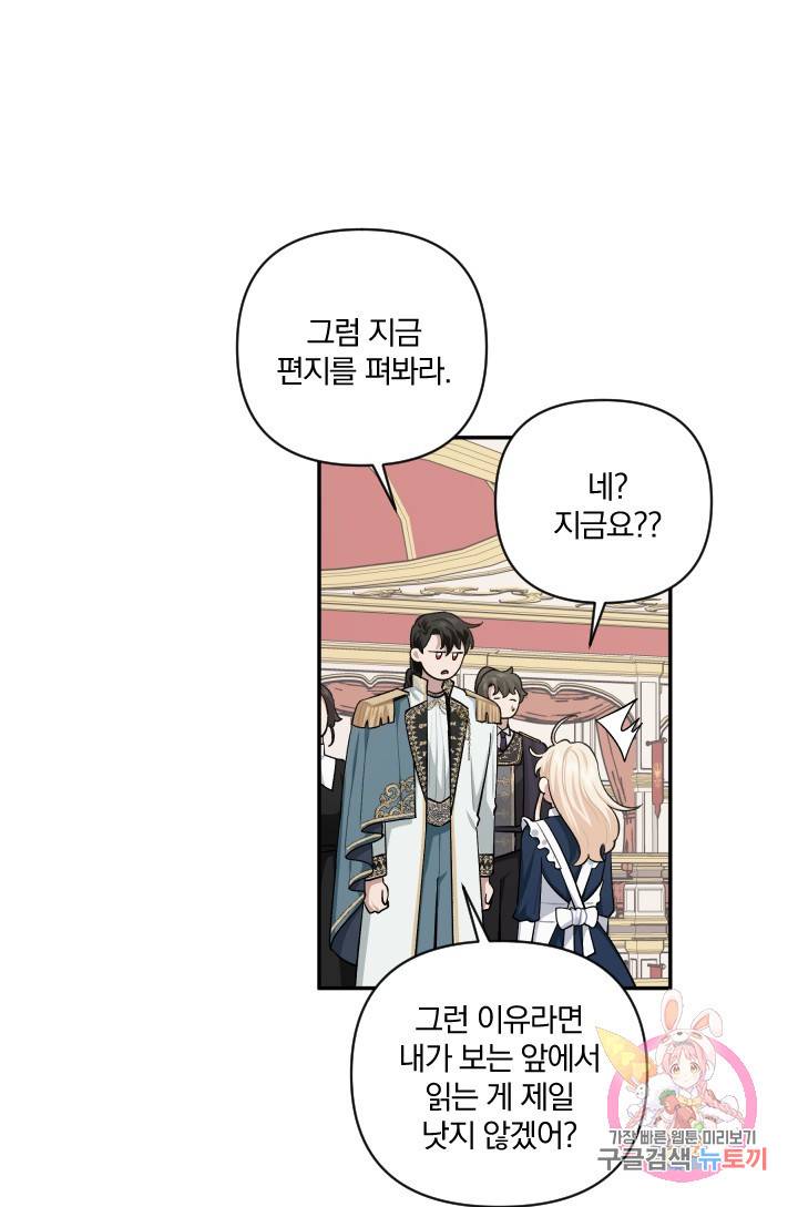 TL 소설 속 시녀가 되었습니다 48화 30