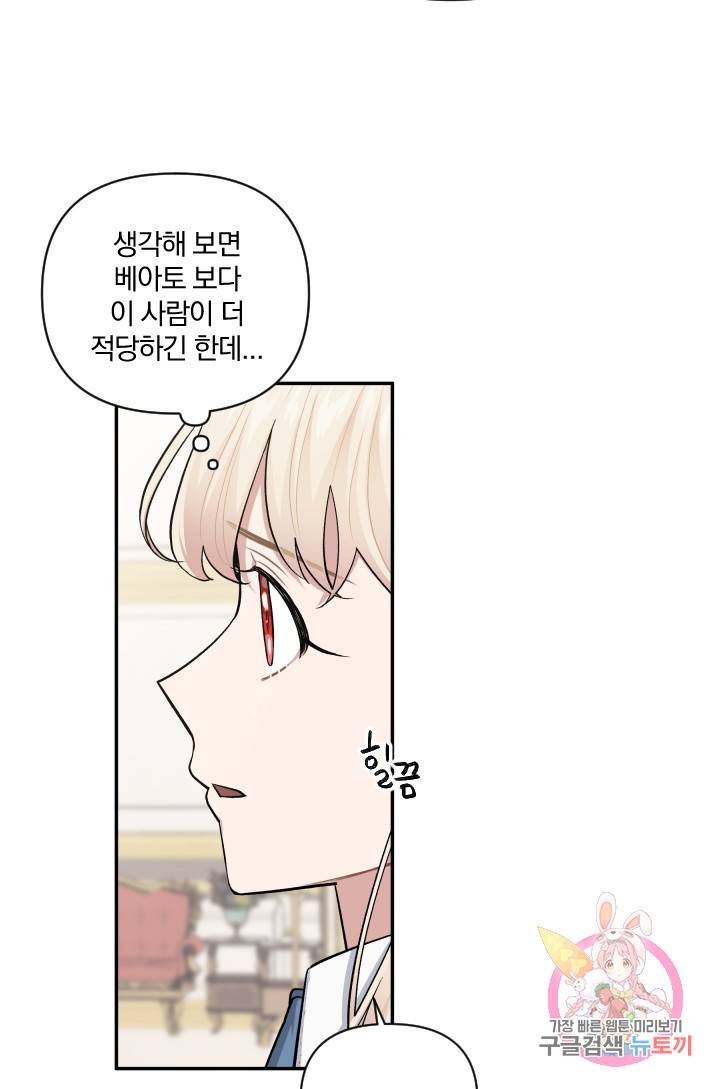 TL 소설 속 시녀가 되었습니다 48화 31