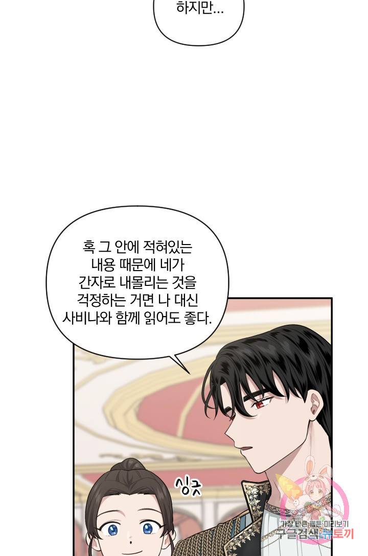 TL 소설 속 시녀가 되었습니다 48화 32