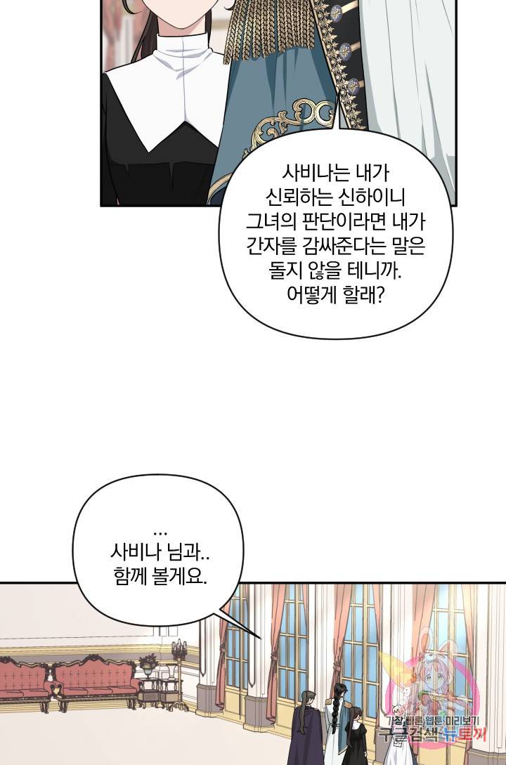 TL 소설 속 시녀가 되었습니다 48화 33