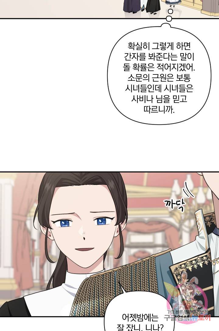 TL 소설 속 시녀가 되었습니다 48화 34