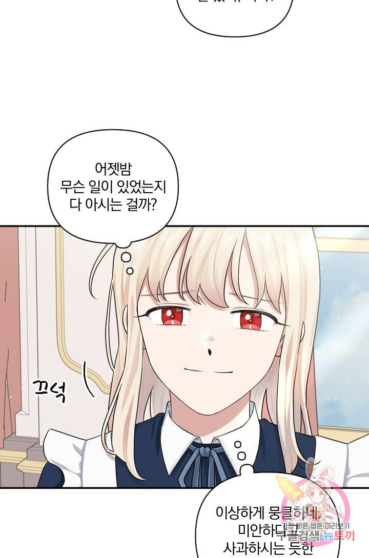 TL 소설 속 시녀가 되었습니다 48화 35