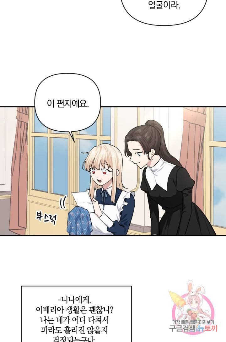 TL 소설 속 시녀가 되었습니다 48화 36