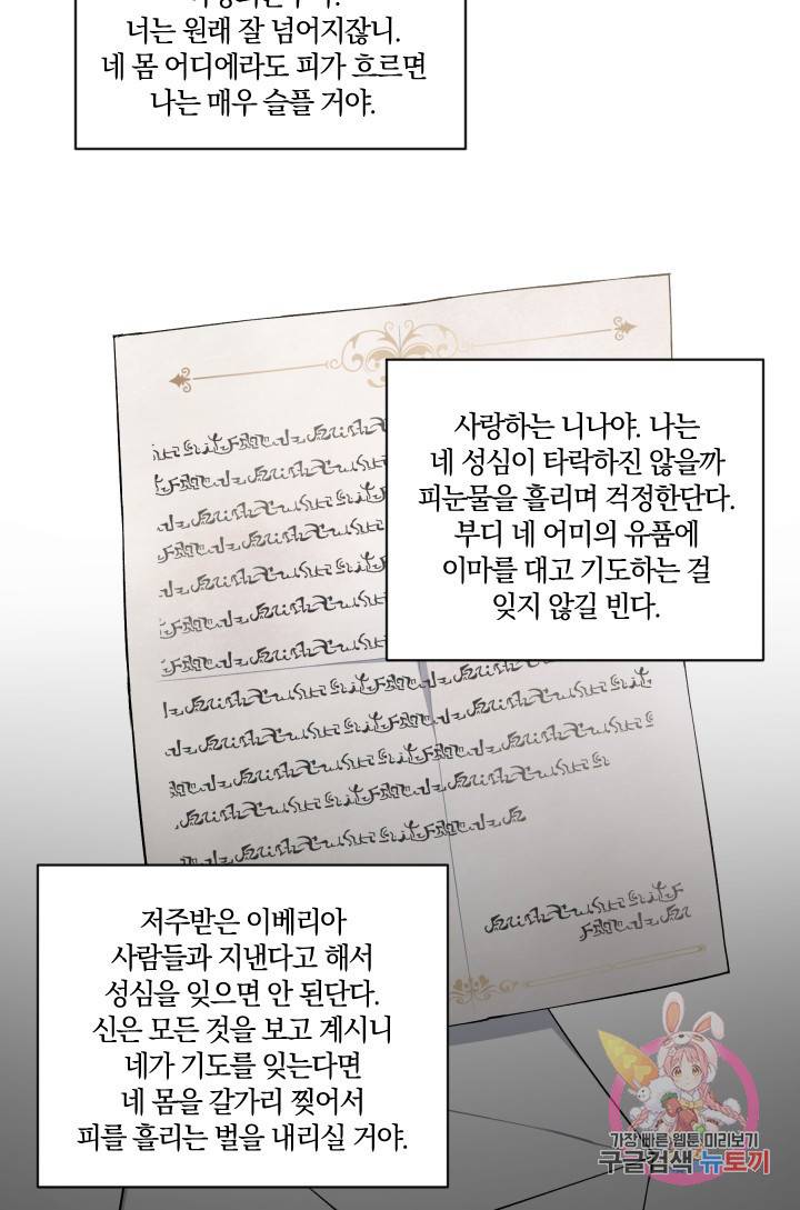 TL 소설 속 시녀가 되었습니다 48화 37