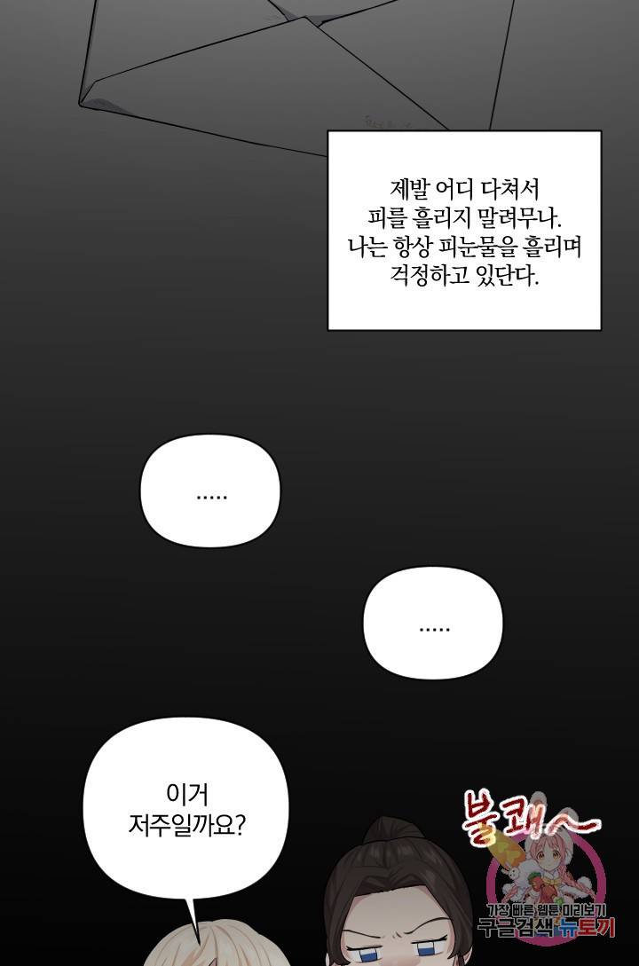 TL 소설 속 시녀가 되었습니다 48화 38