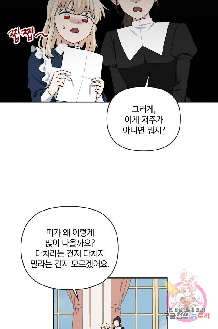 TL 소설 속 시녀가 되었습니다 48화 39
