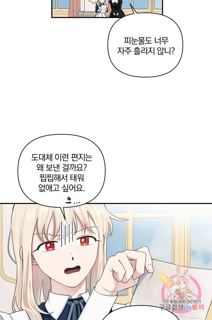 TL 소설 속 시녀가 되었습니다 48화 40