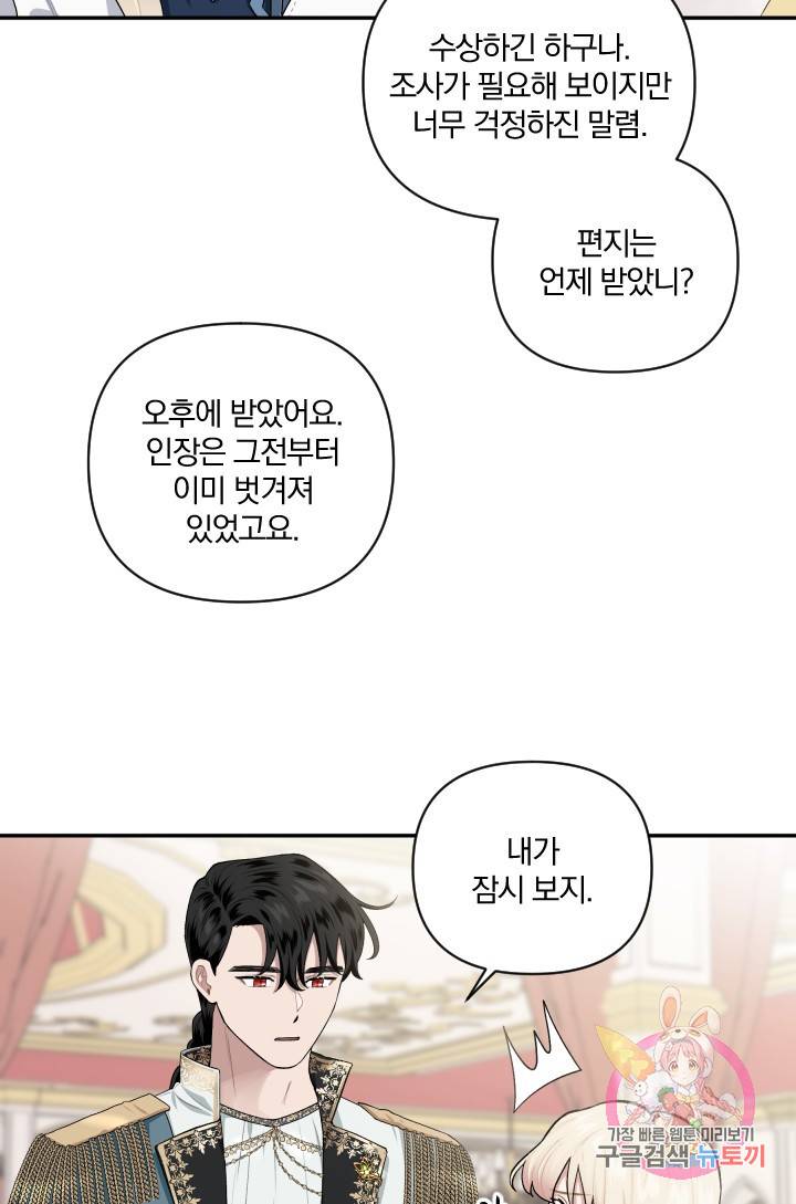 TL 소설 속 시녀가 되었습니다 48화 41