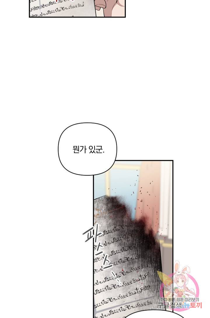TL 소설 속 시녀가 되었습니다 48화 43