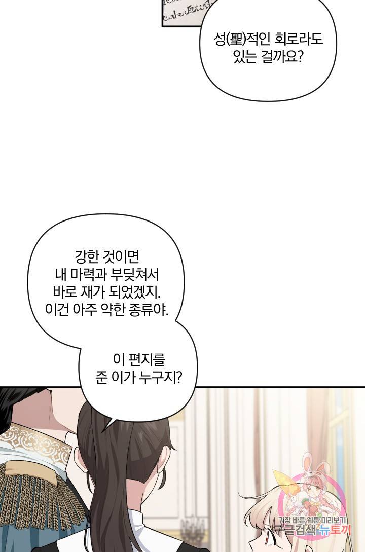 TL 소설 속 시녀가 되었습니다 48화 44