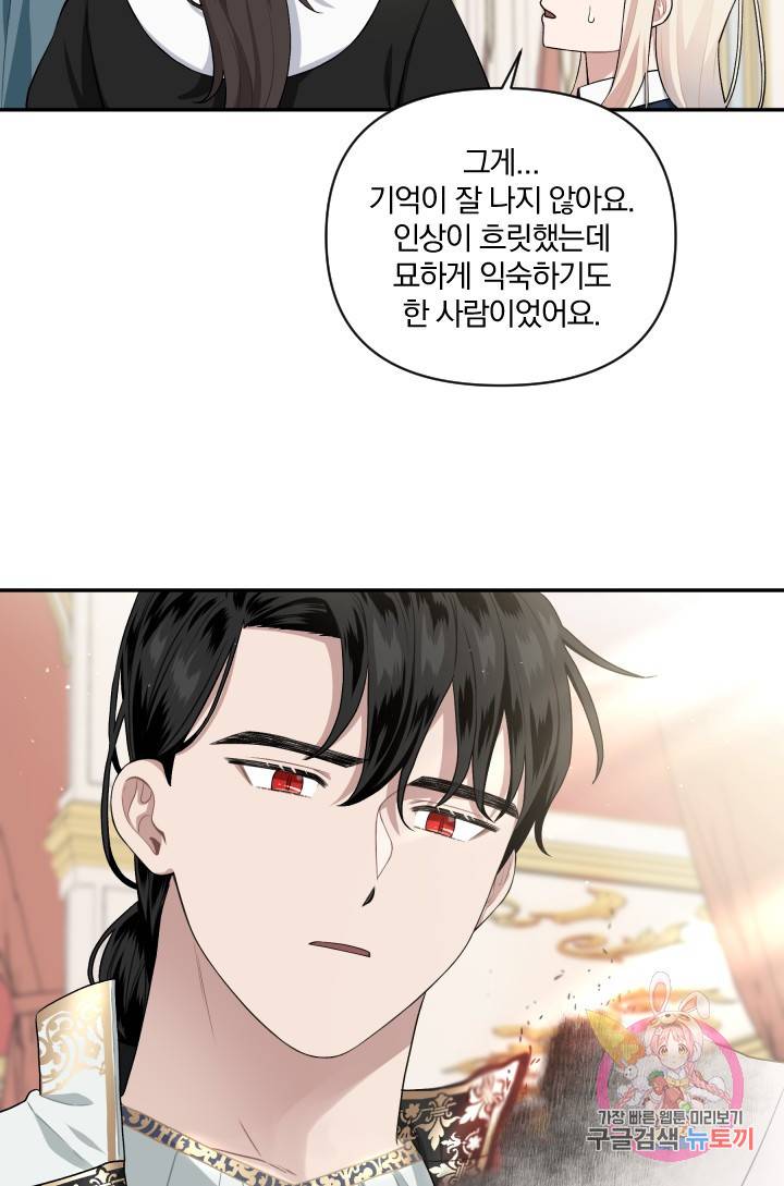 TL 소설 속 시녀가 되었습니다 48화 45