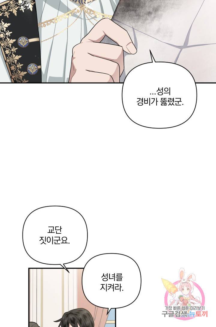 TL 소설 속 시녀가 되었습니다 48화 46