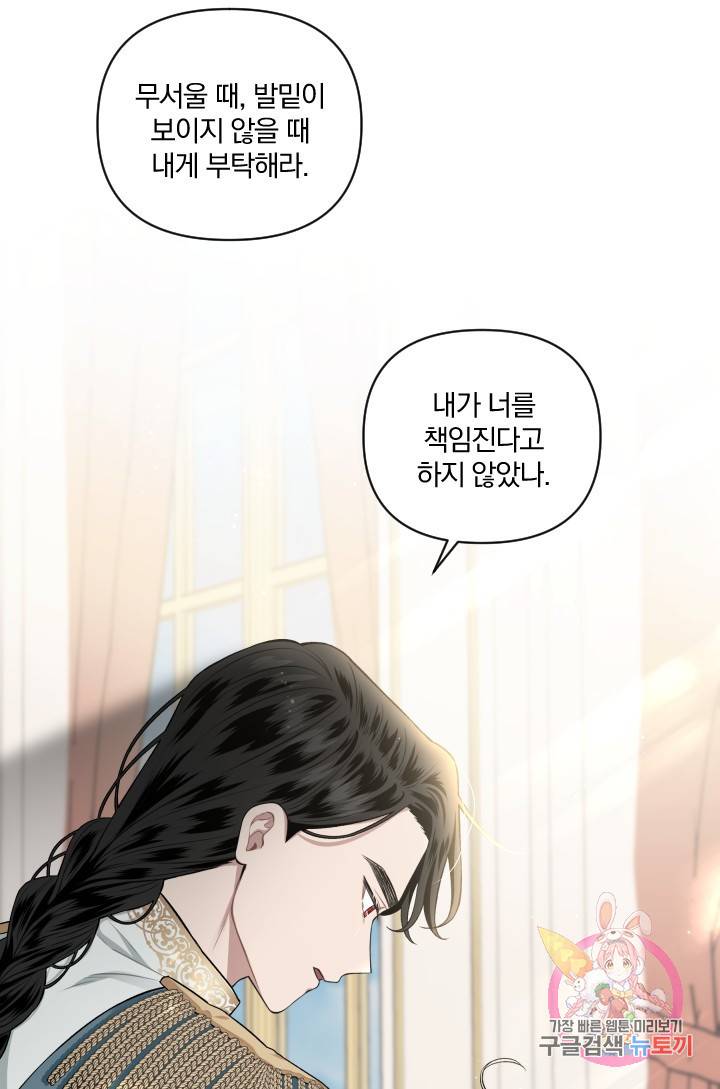 TL 소설 속 시녀가 되었습니다 48화 51
