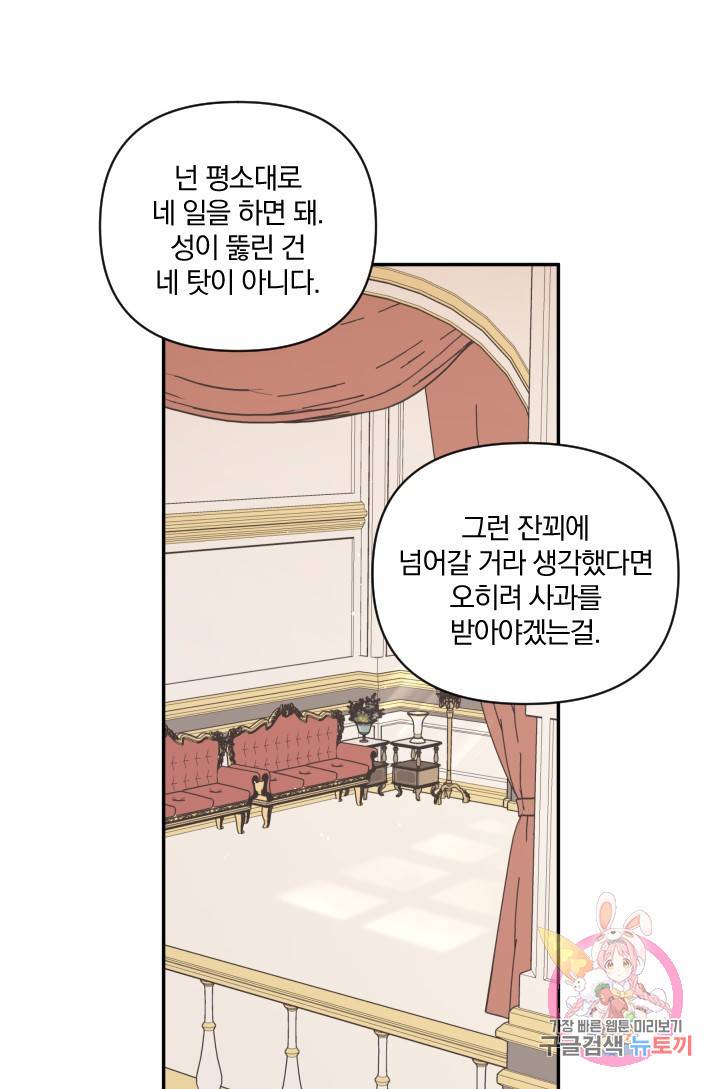 TL 소설 속 시녀가 되었습니다 48화 54