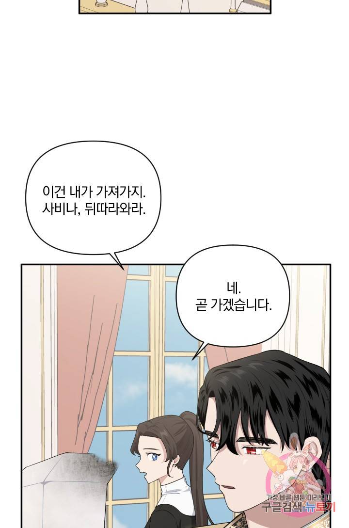 TL 소설 속 시녀가 되었습니다 48화 55