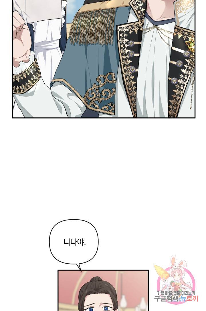 TL 소설 속 시녀가 되었습니다 48화 56