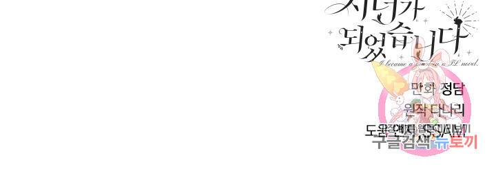 TL 소설 속 시녀가 되었습니다 48화 59