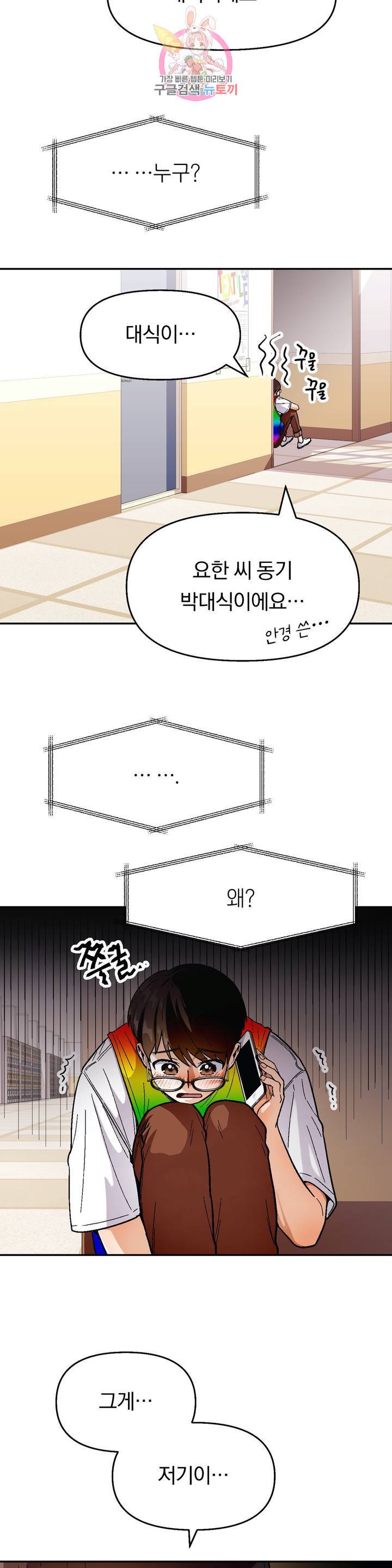 지고지순 41화 2