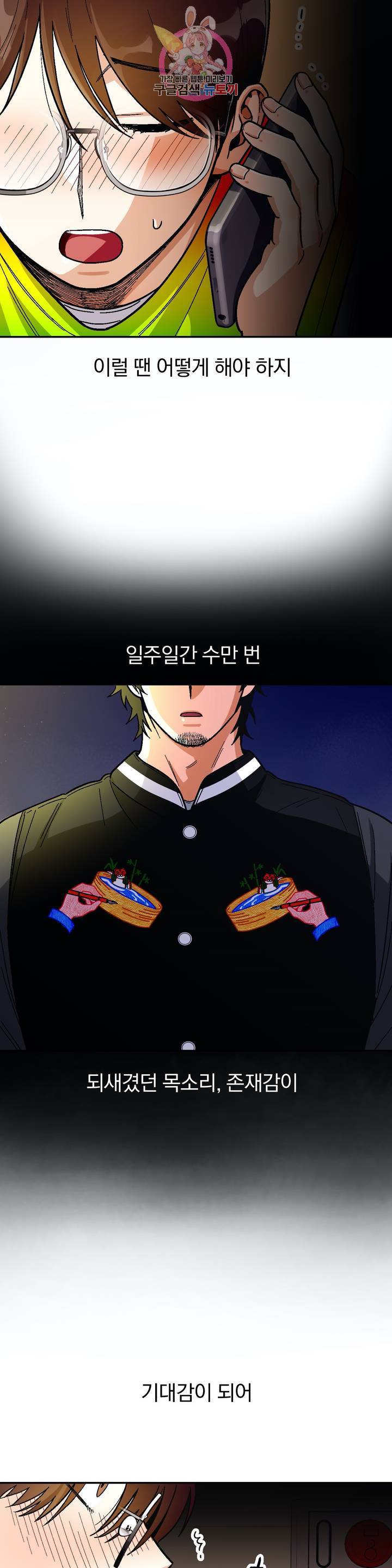 지고지순 41화 3