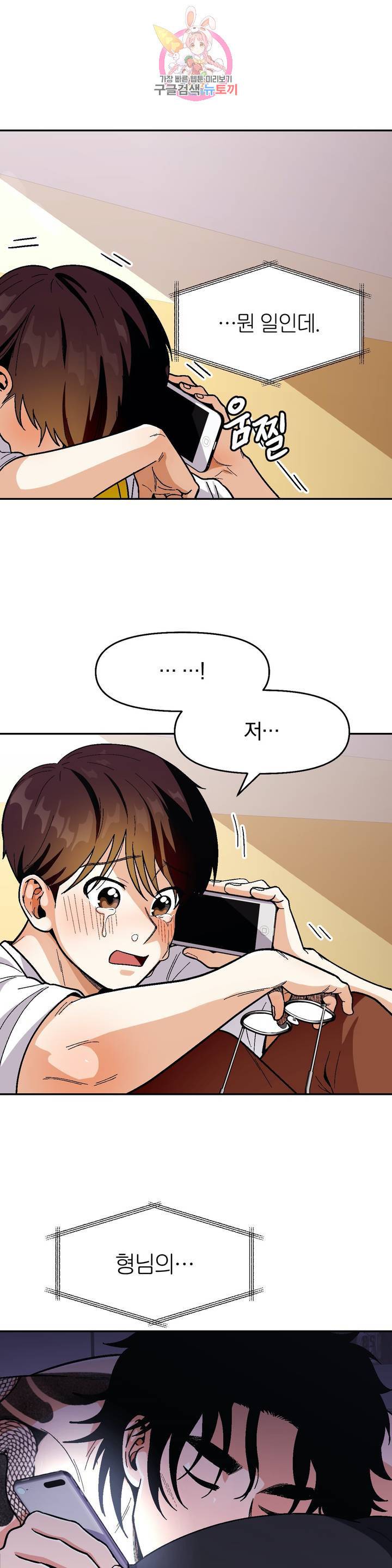 지고지순 41화 7