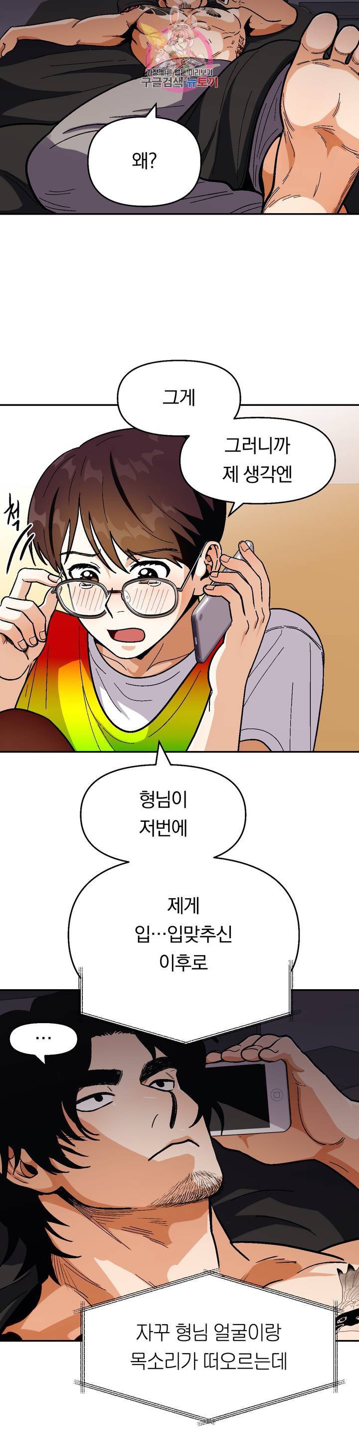 지고지순 41화 10