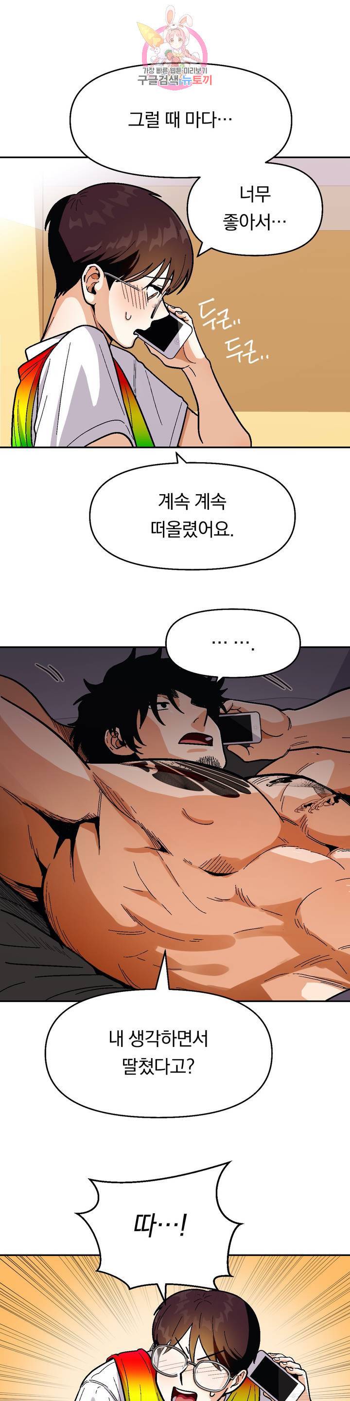 지고지순 41화 11