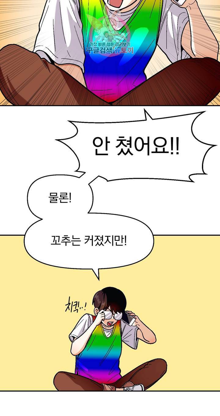 지고지순 41화 12