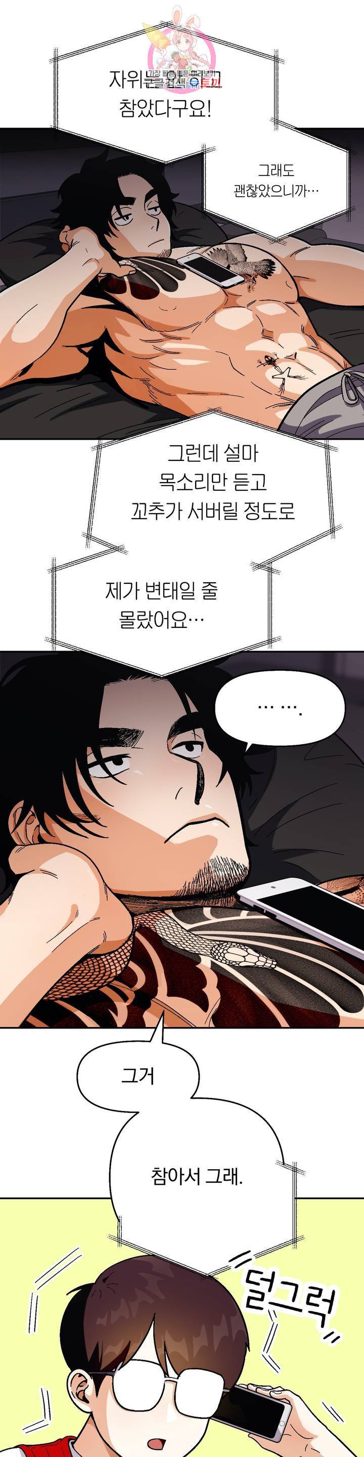 지고지순 41화 13
