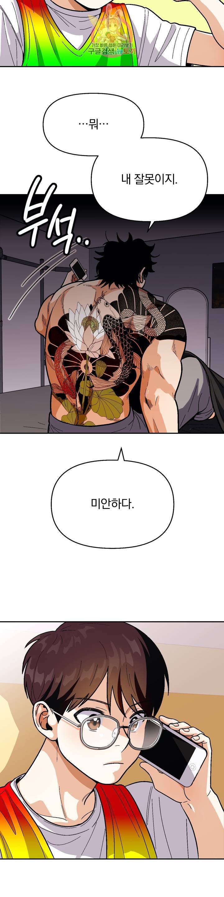 지고지순 41화 14