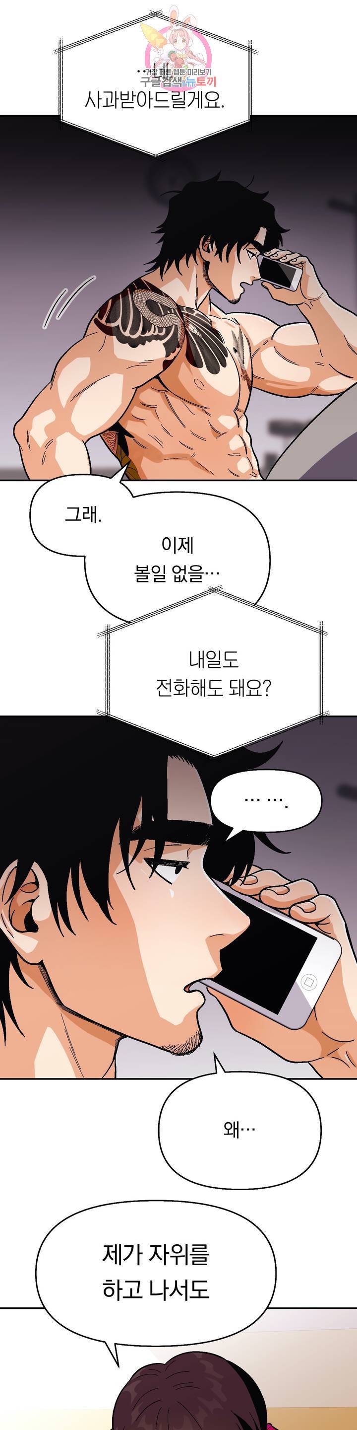지고지순 41화 15