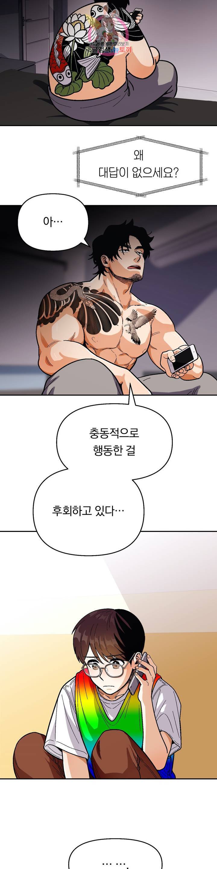 지고지순 41화 19