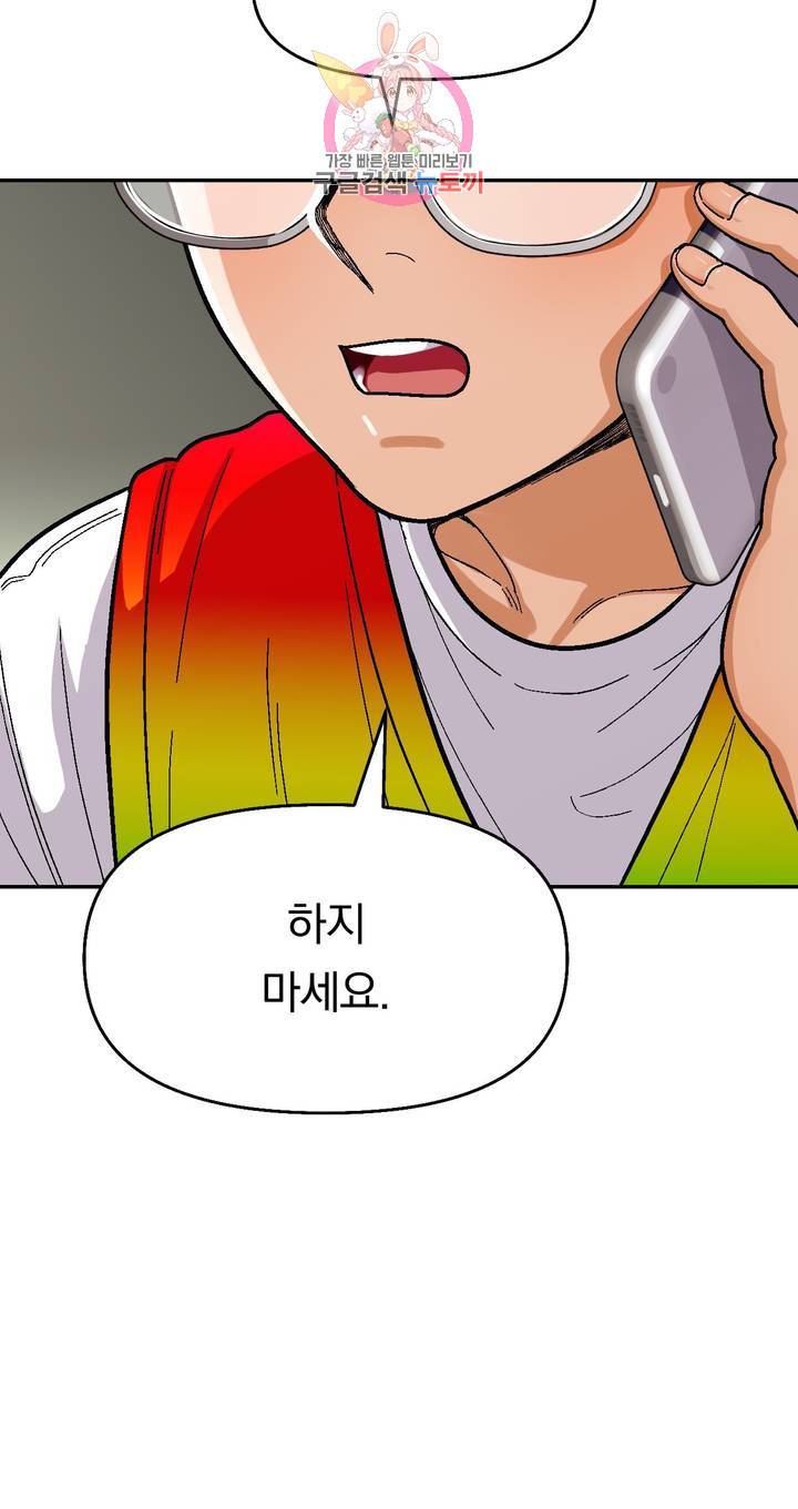 지고지순 41화 20