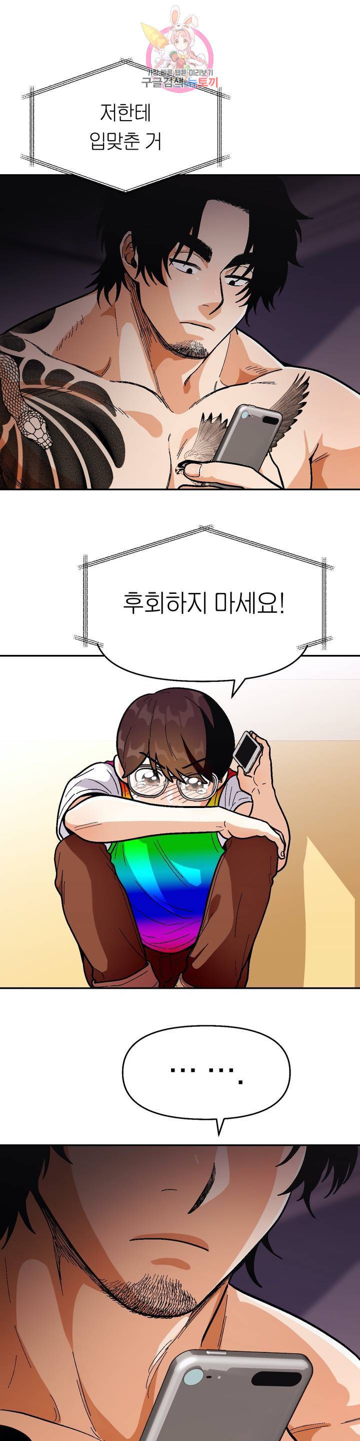 지고지순 41화 21