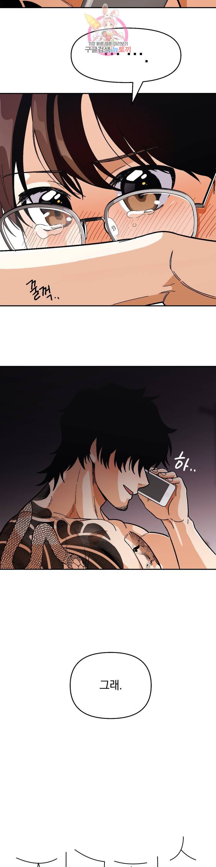지고지순 41화 22