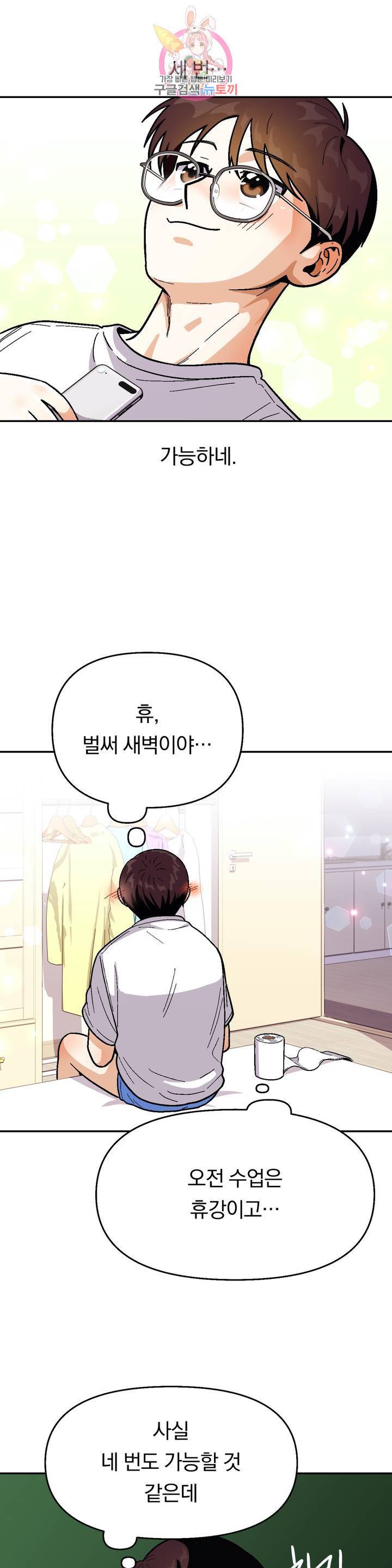 지고지순 41화 25