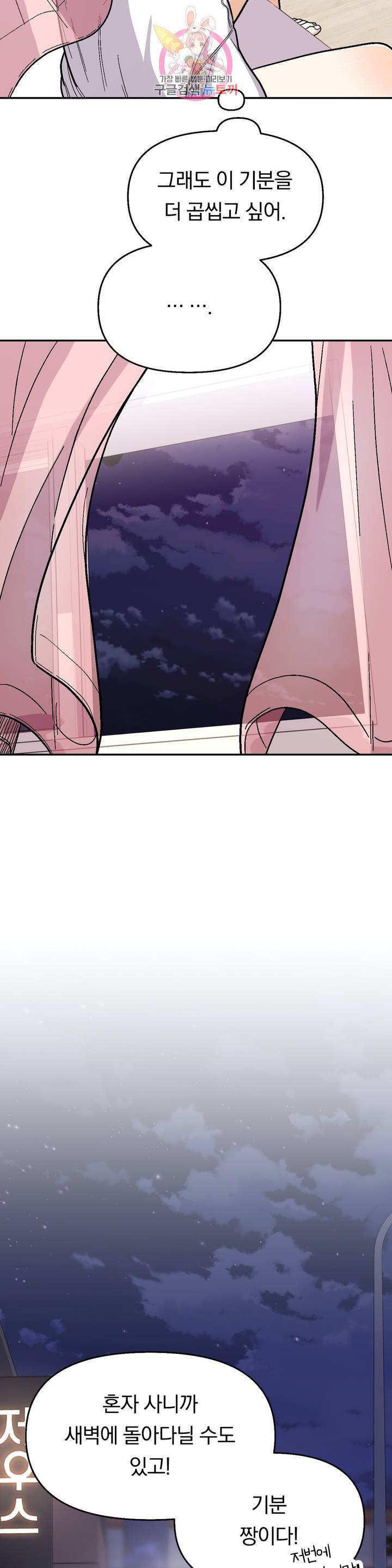 지고지순 41화 27