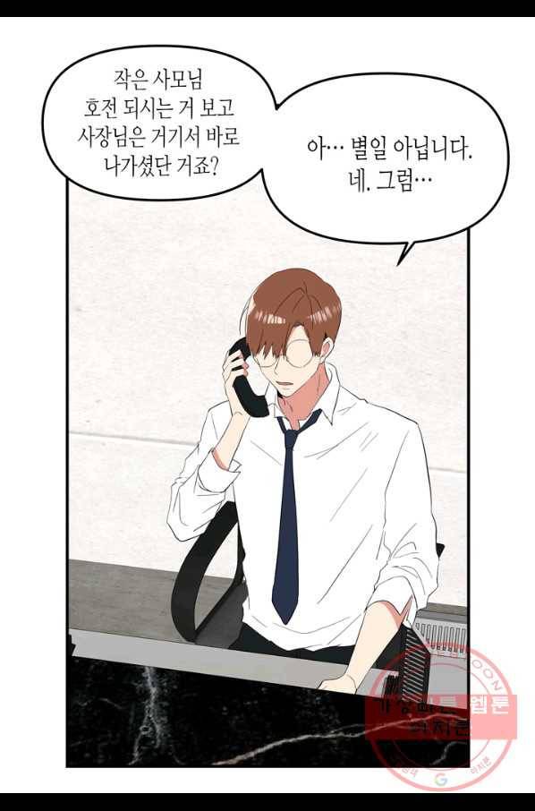 내 연애의 문제점 66화 5